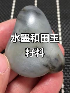 和田玉水墨青花籽料,独特魅力尽显