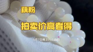 88起100一手拍卖和田玉手串